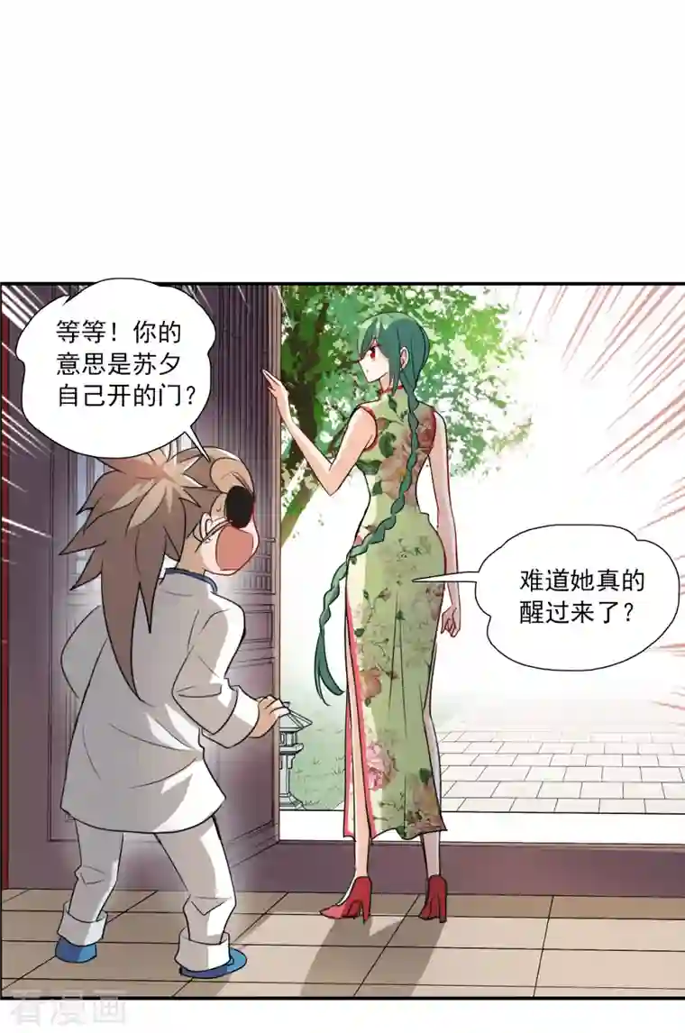 奇怪的苏夕第2季第32话 苏醒1