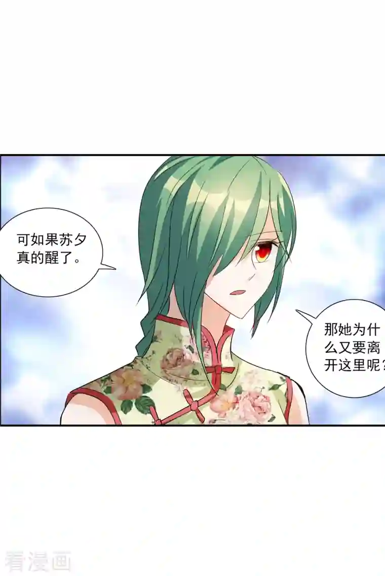 奇怪的苏夕第2季第32话 苏醒1