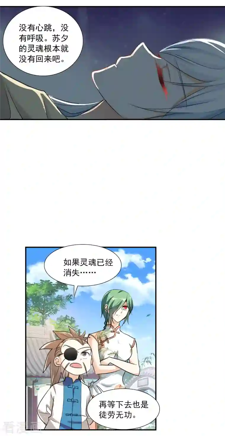 奇怪的苏夕第2季第32话 苏醒1