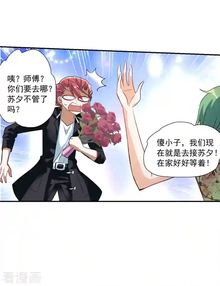 奇怪的苏夕第2季第33话 苏醒2