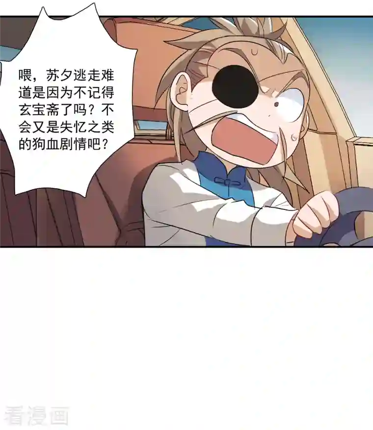 奇怪的苏夕第2季第33话 苏醒2