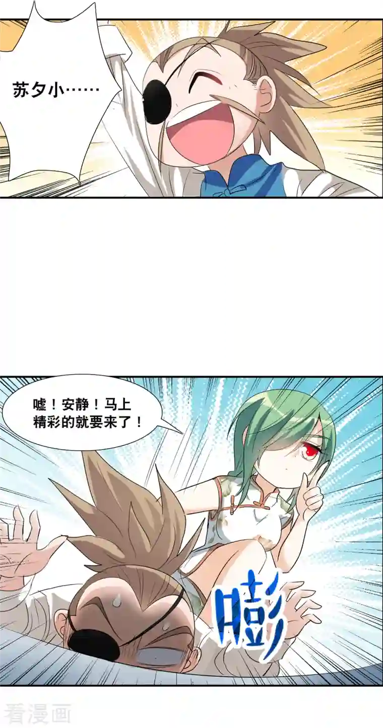 奇怪的苏夕第2季第34话 苏醒3