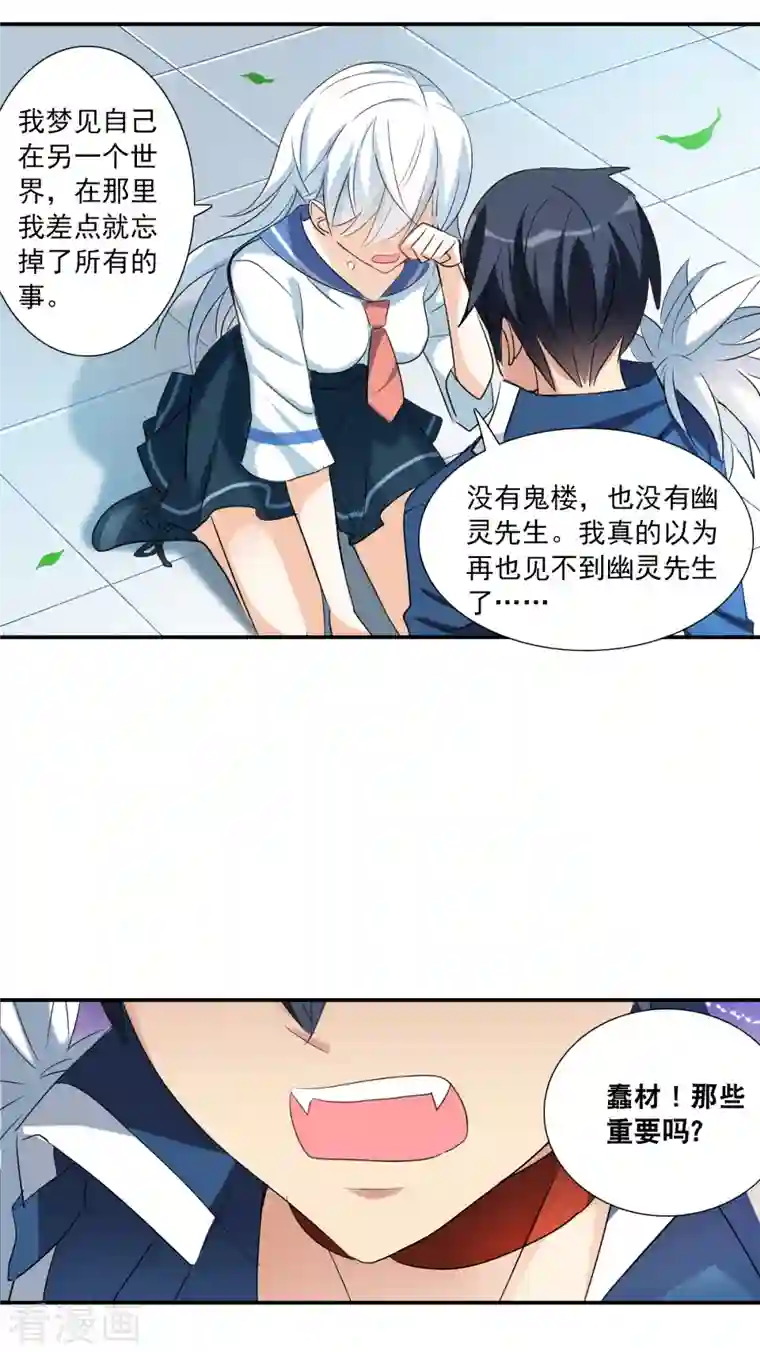 奇怪的苏夕第2季第34话 苏醒3