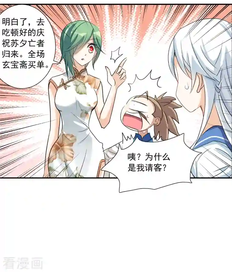 奇怪的苏夕第2季第35话 苏醒4