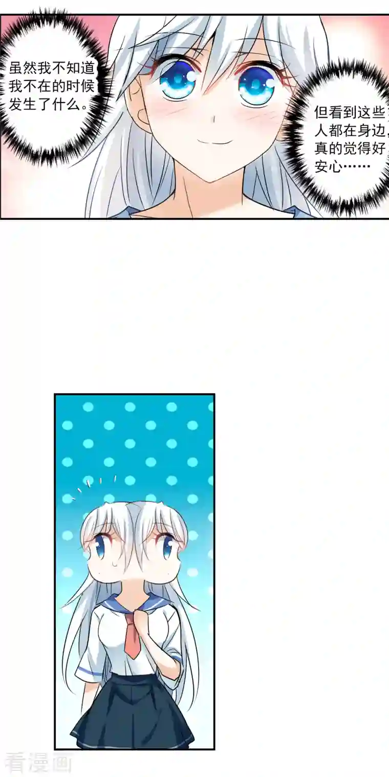 奇怪的苏夕第2季第35话 苏醒4