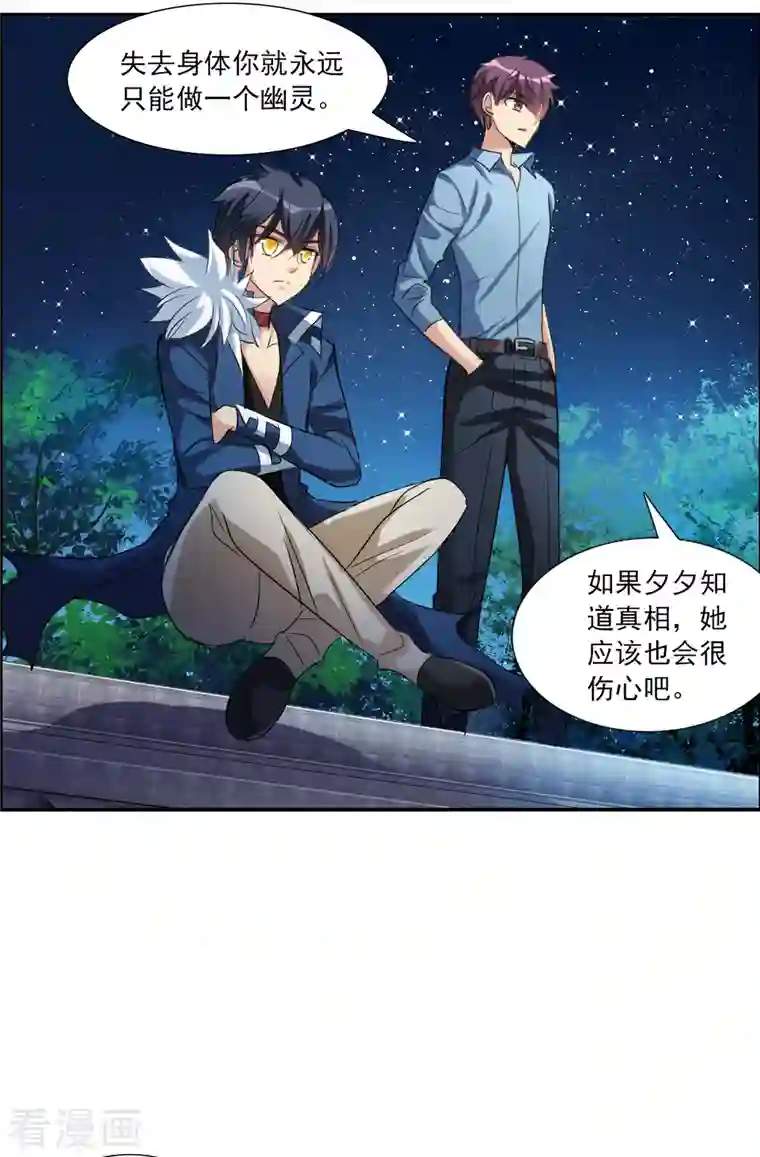 奇怪的苏夕第2季第35话 苏醒4