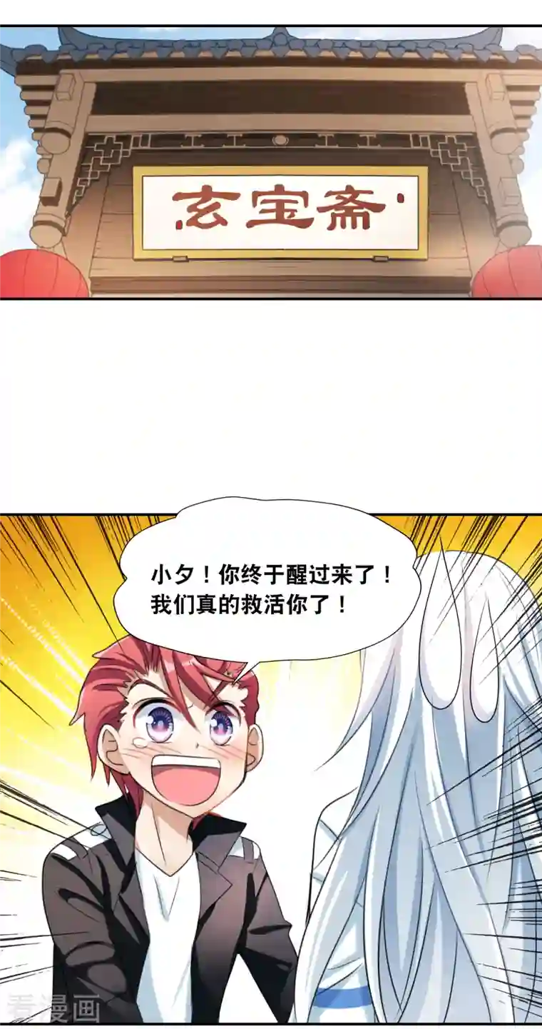 奇怪的苏夕第2季第35话 苏醒4