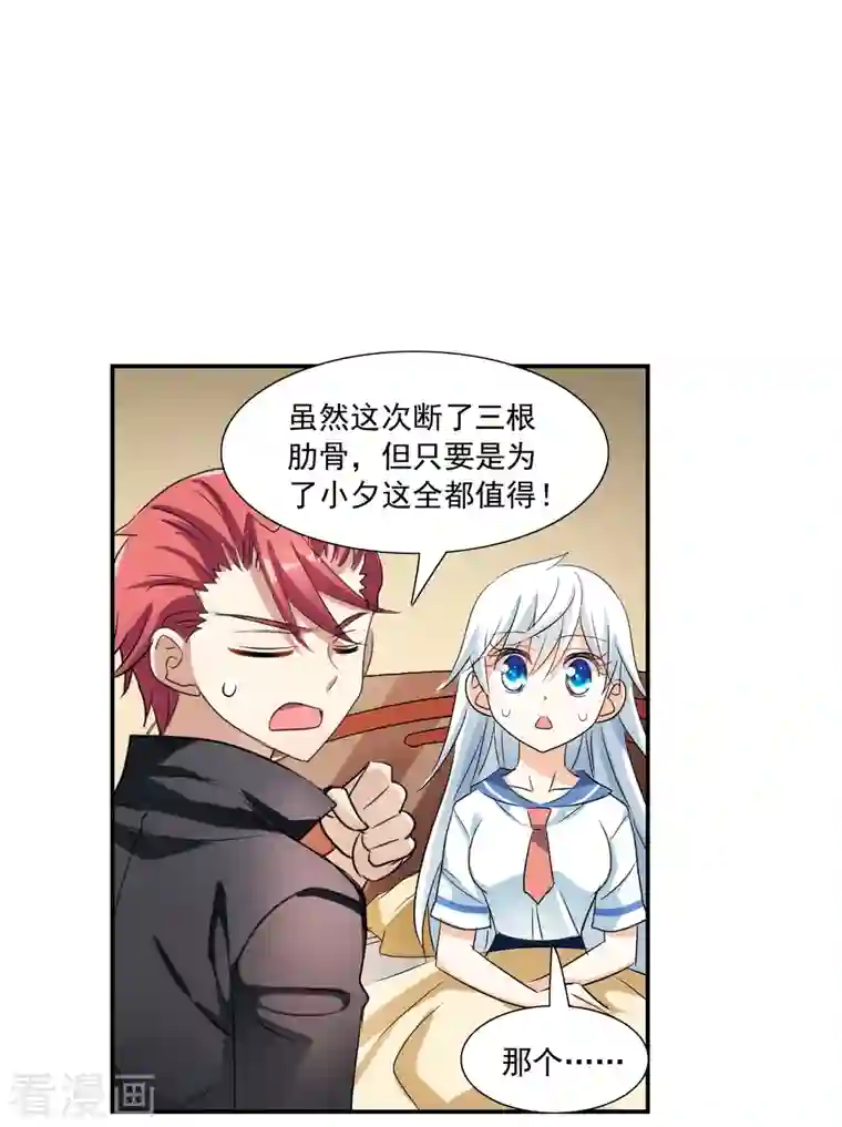 奇怪的苏夕第2季第35话 苏醒4