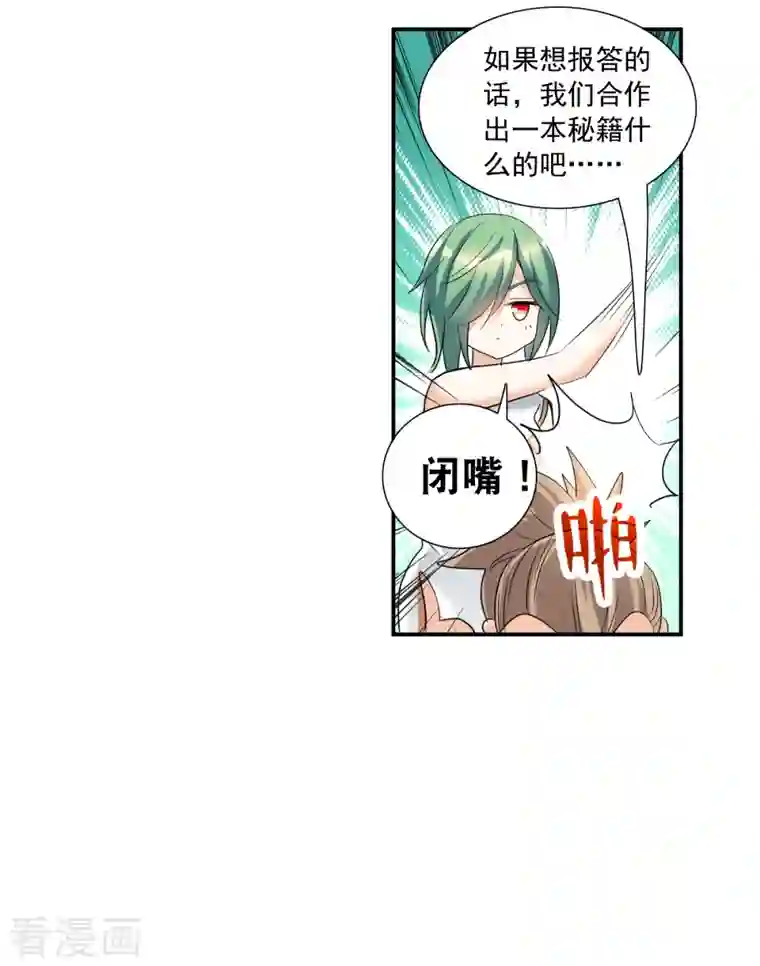 奇怪的苏夕第2季第35话 苏醒4