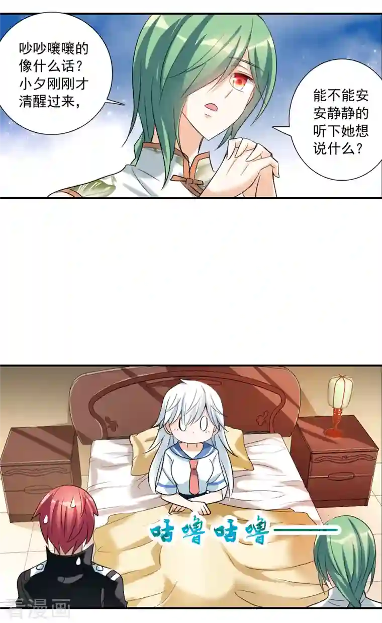 奇怪的苏夕第2季第35话 苏醒4