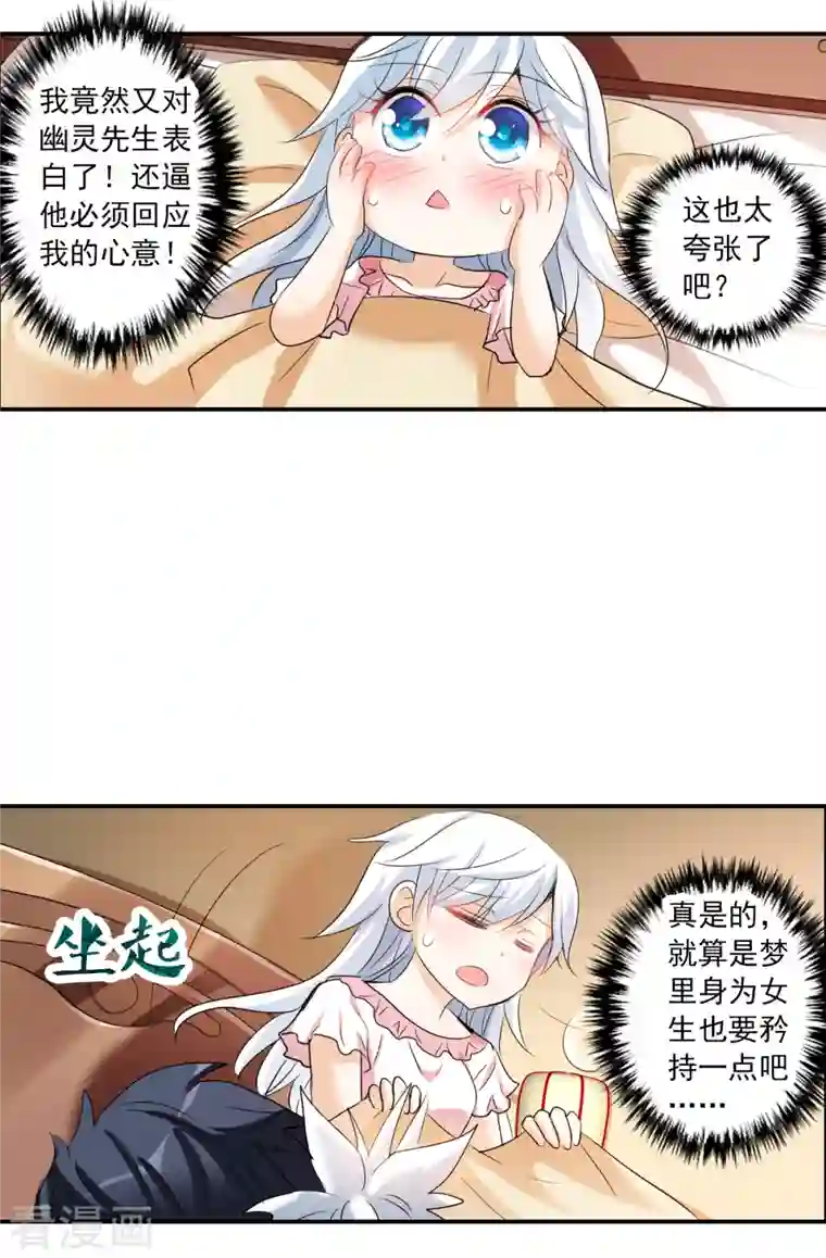 奇怪的苏夕第2季第37话 新契约2