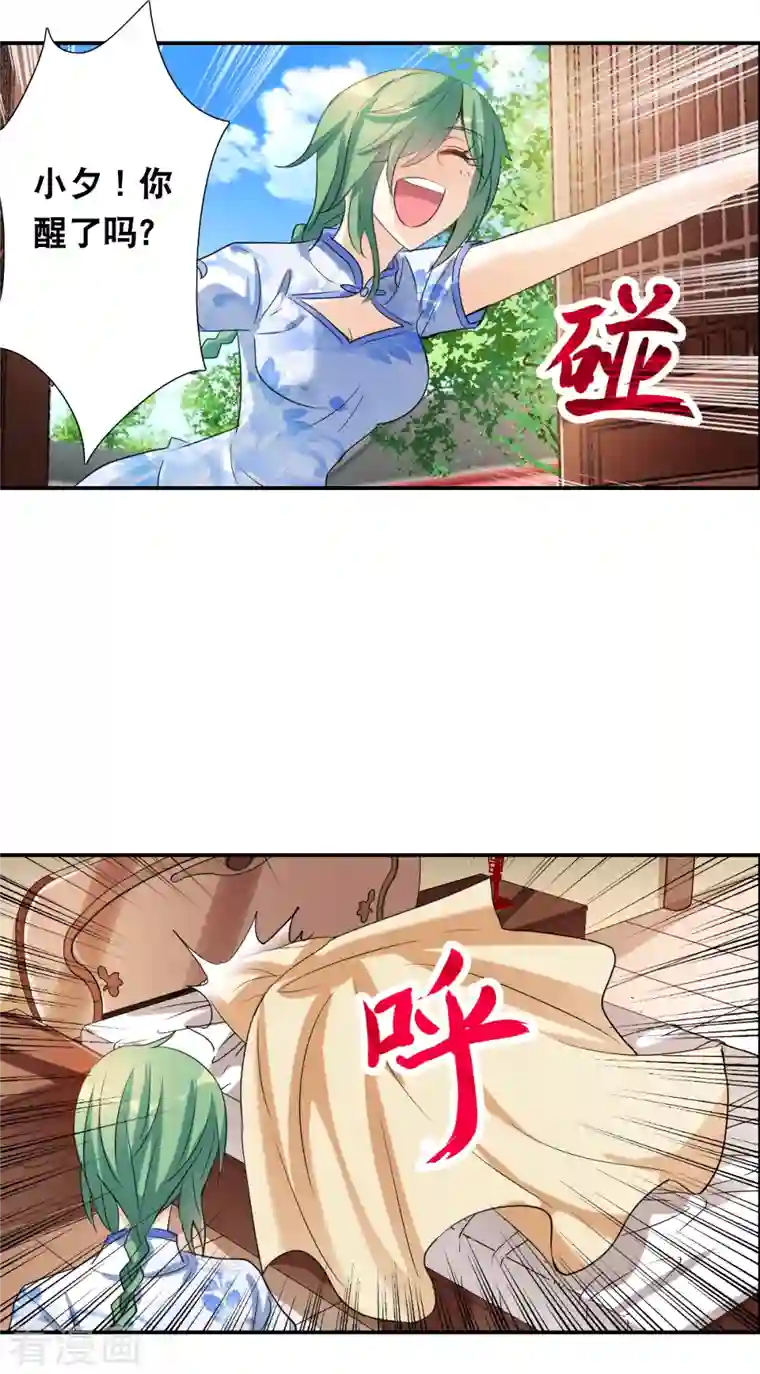 奇怪的苏夕第2季第37话 新契约2