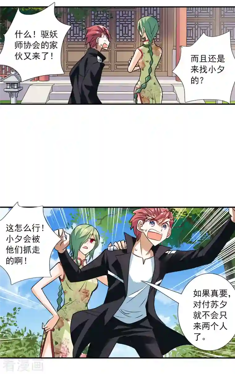 奇怪的苏夕第2季第38话 新契约3