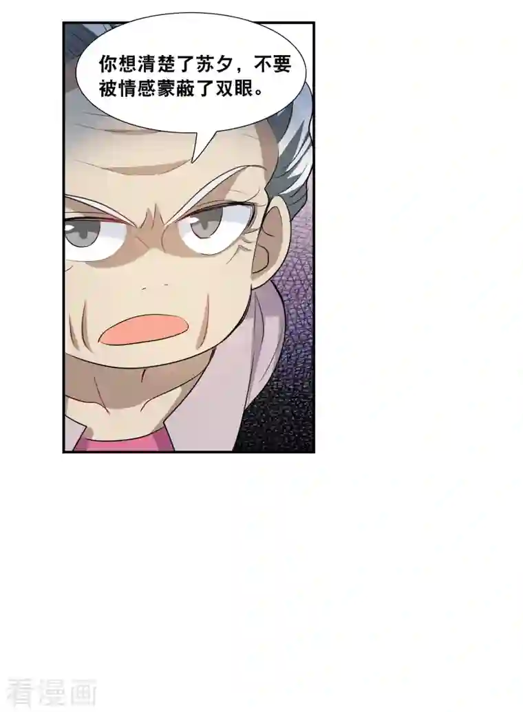 奇怪的苏夕第2季第38话 新契约3