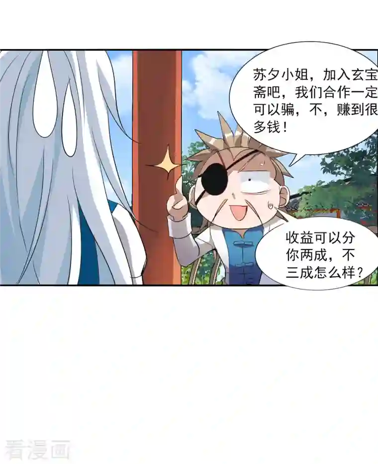 奇怪的苏夕第2季第38话 新契约3