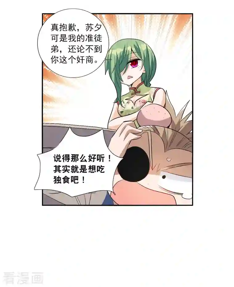 奇怪的苏夕第2季第38话 新契约3