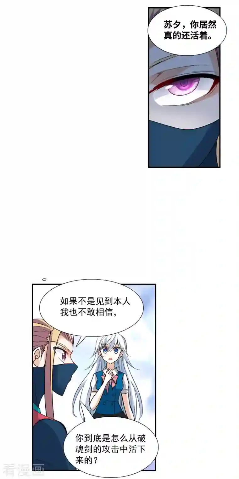 奇怪的苏夕第2季第38话 新契约3