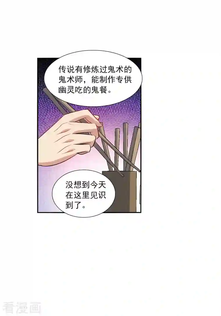 奇怪的苏夕第2季第40话 鬼术师1