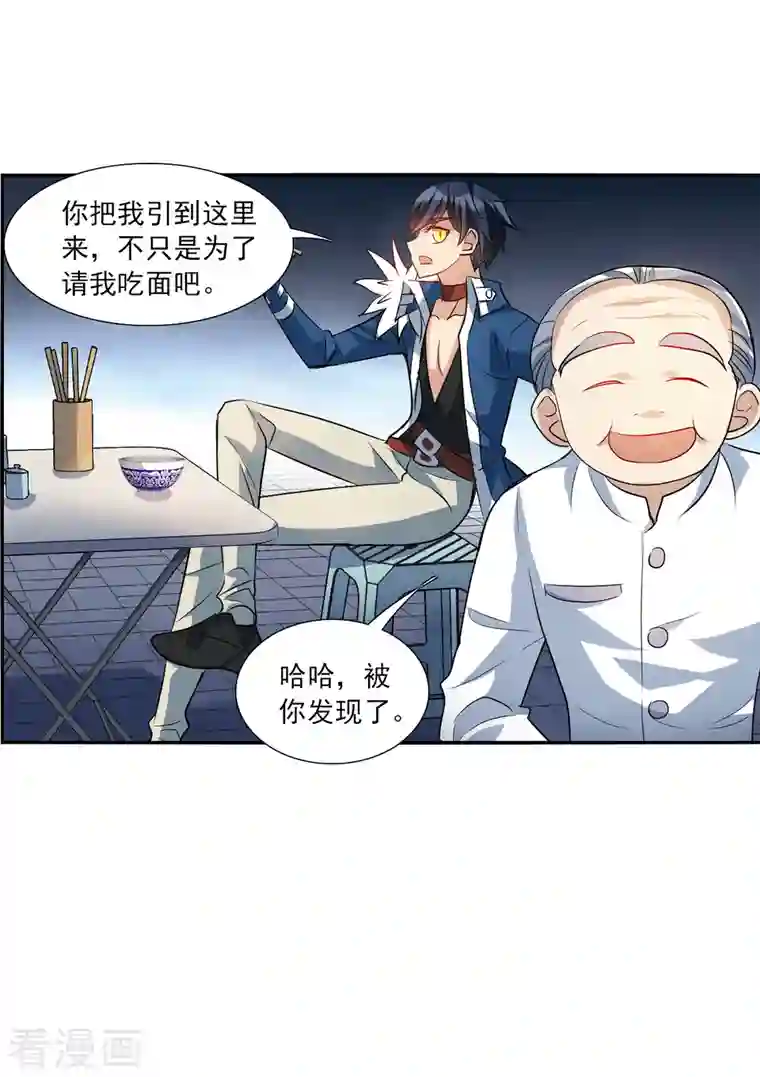 奇怪的苏夕第2季第40话 鬼术师1