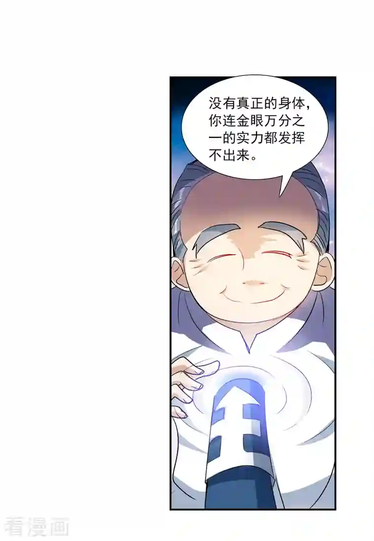 奇怪的苏夕第2季第41话 鬼术师2