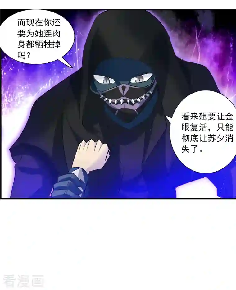 奇怪的苏夕第2季第41话 鬼术师2