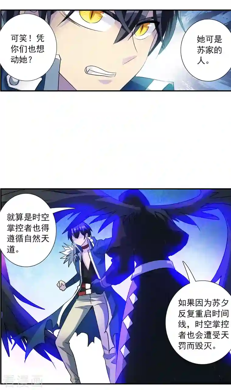 奇怪的苏夕第2季第41话 鬼术师2