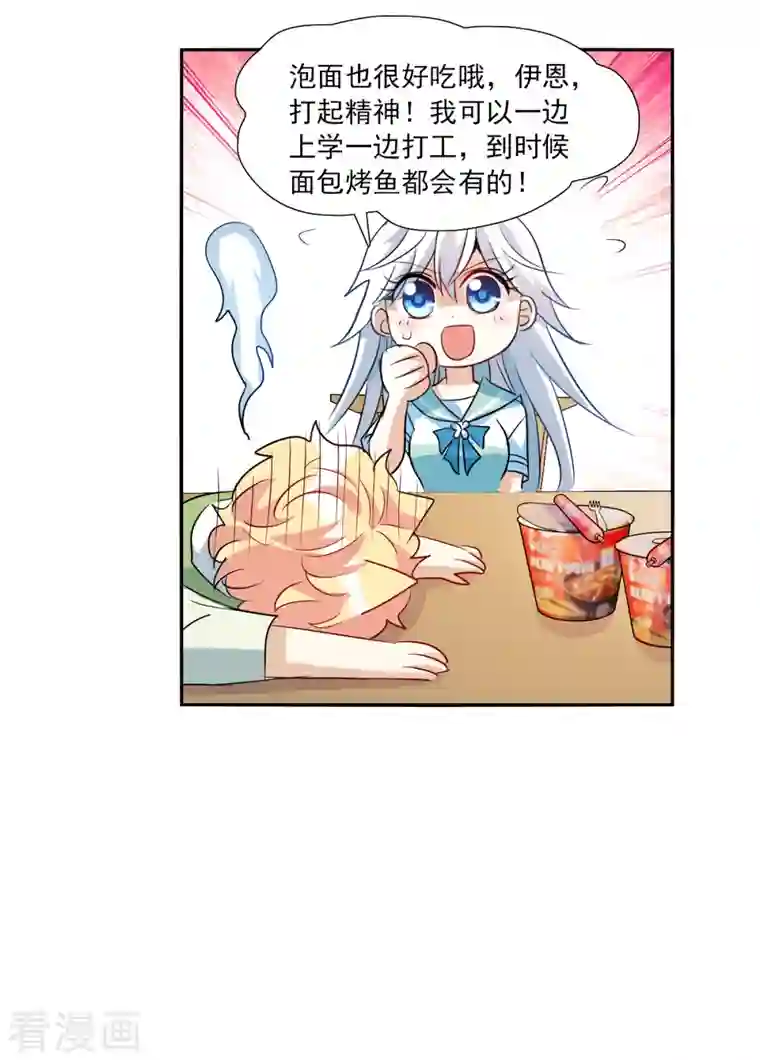 奇怪的苏夕第2季第42话 接受委托1