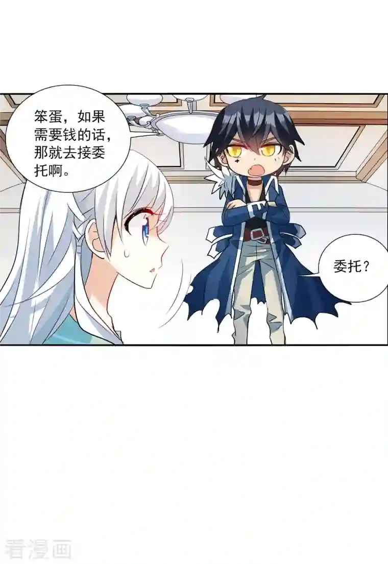 奇怪的苏夕第2季第42话 接受委托1