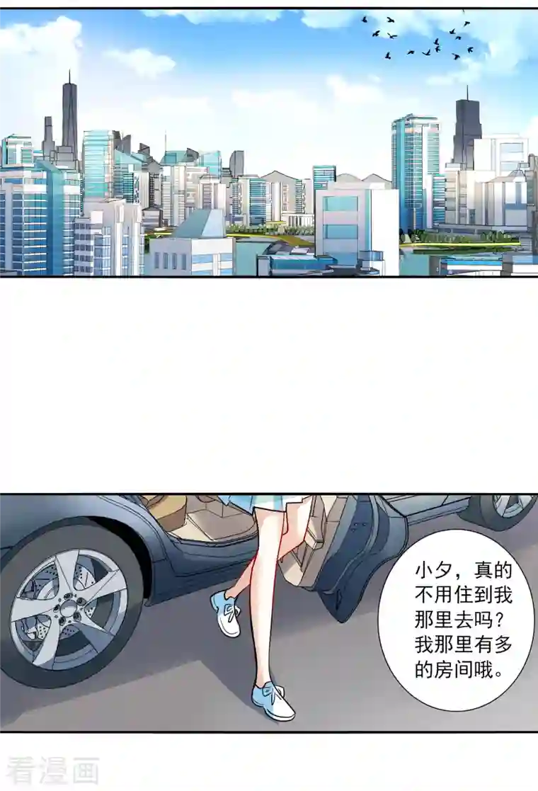 奇怪的苏夕第2季第42话 接受委托1