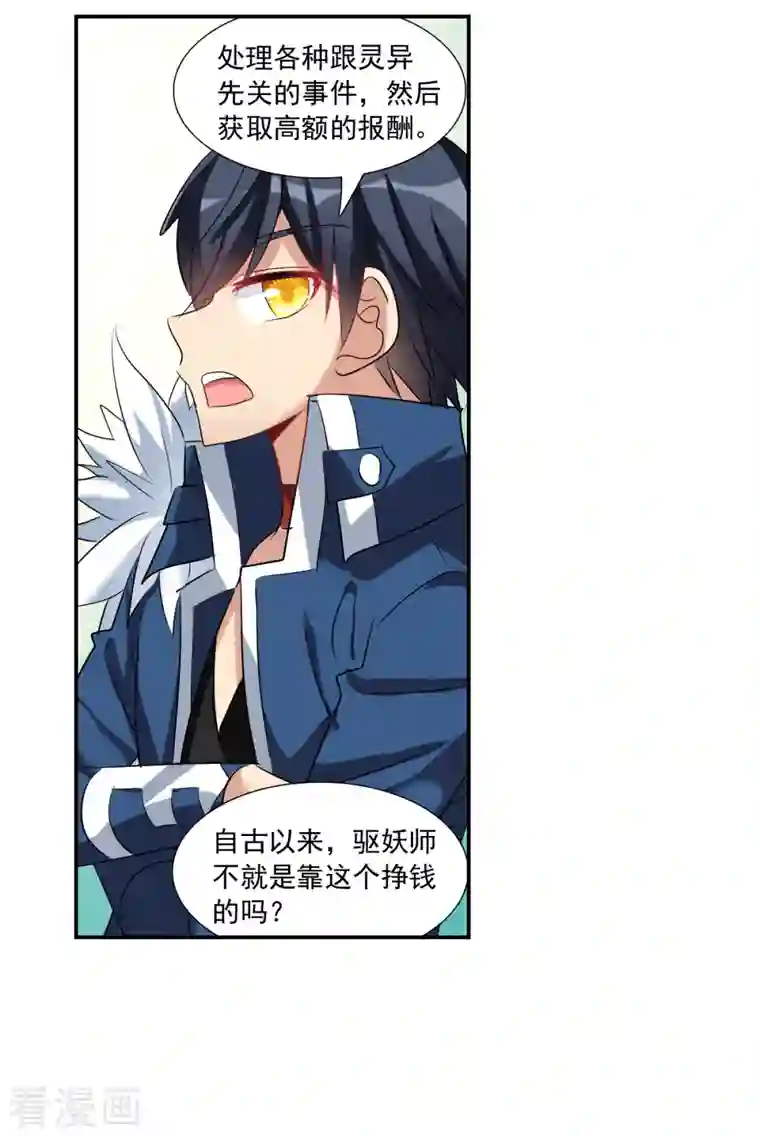 奇怪的苏夕第2季第42话 接受委托1