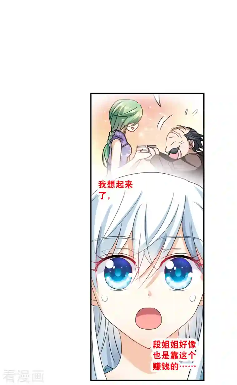 奇怪的苏夕第2季第42话 接受委托1