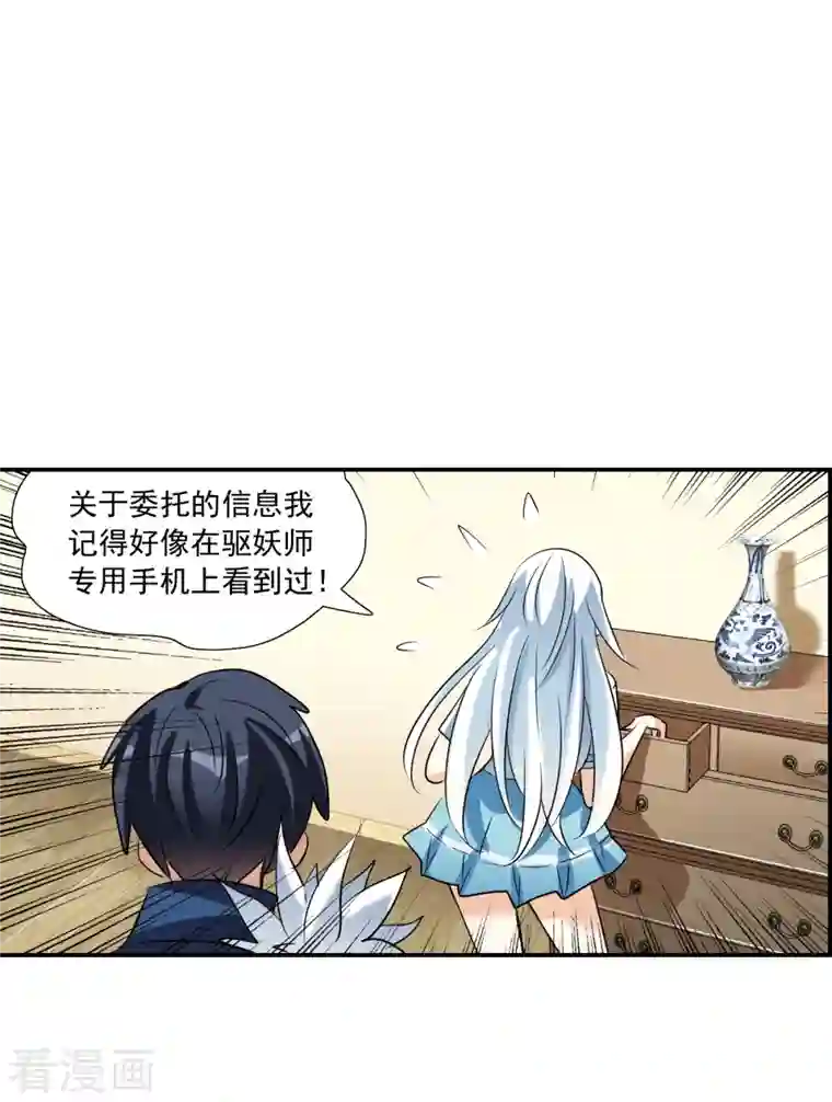 奇怪的苏夕第2季第42话 接受委托1