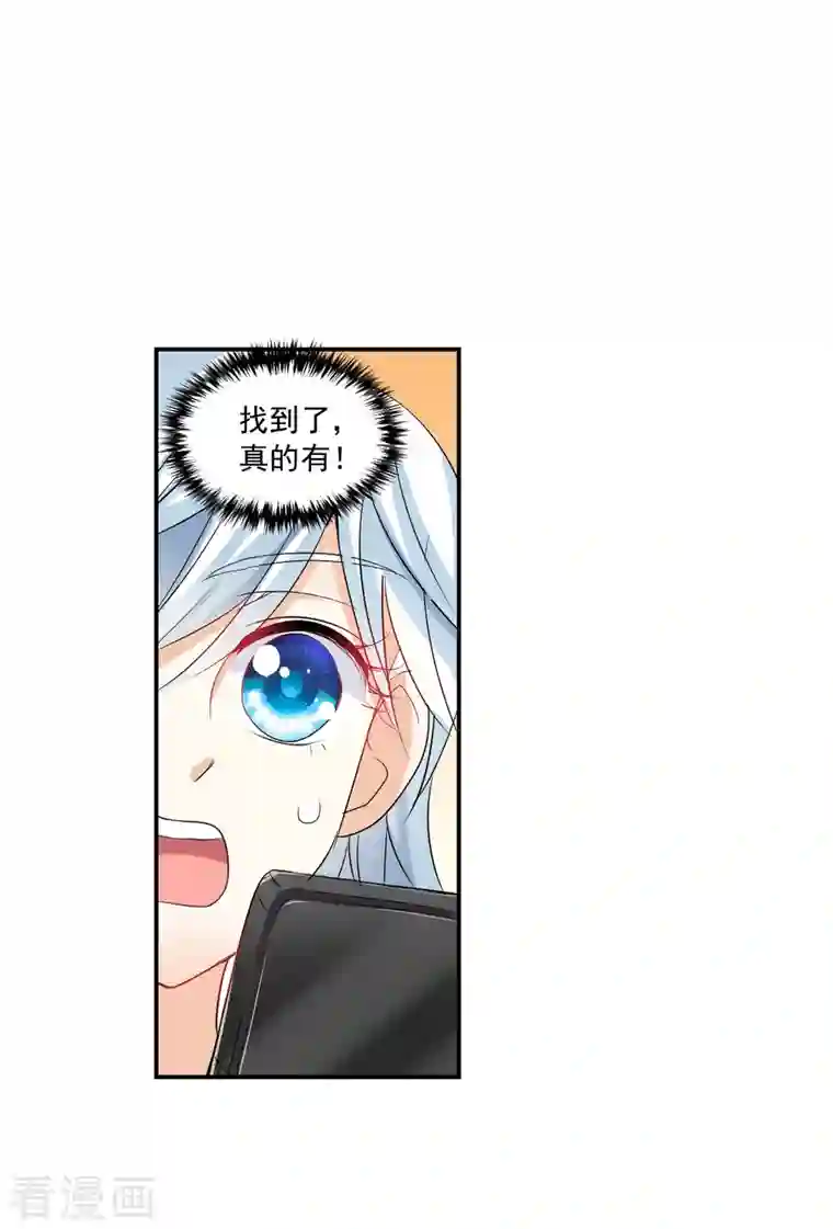 奇怪的苏夕第2季第42话 接受委托1