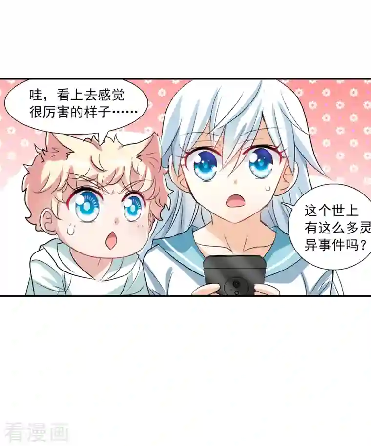 奇怪的苏夕第2季第42话 接受委托1