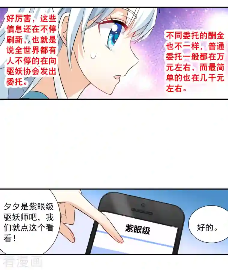 奇怪的苏夕第2季第42话 接受委托1