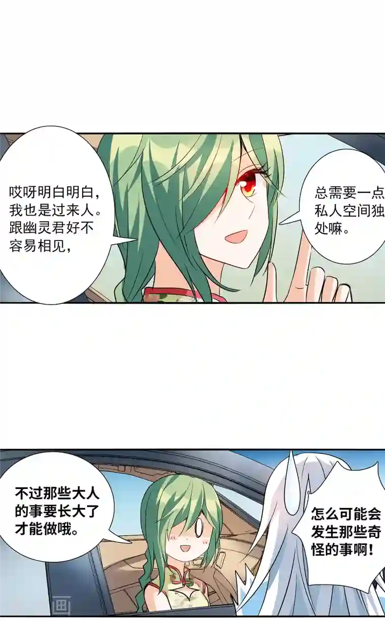 奇怪的苏夕第2季第42话 接受委托1