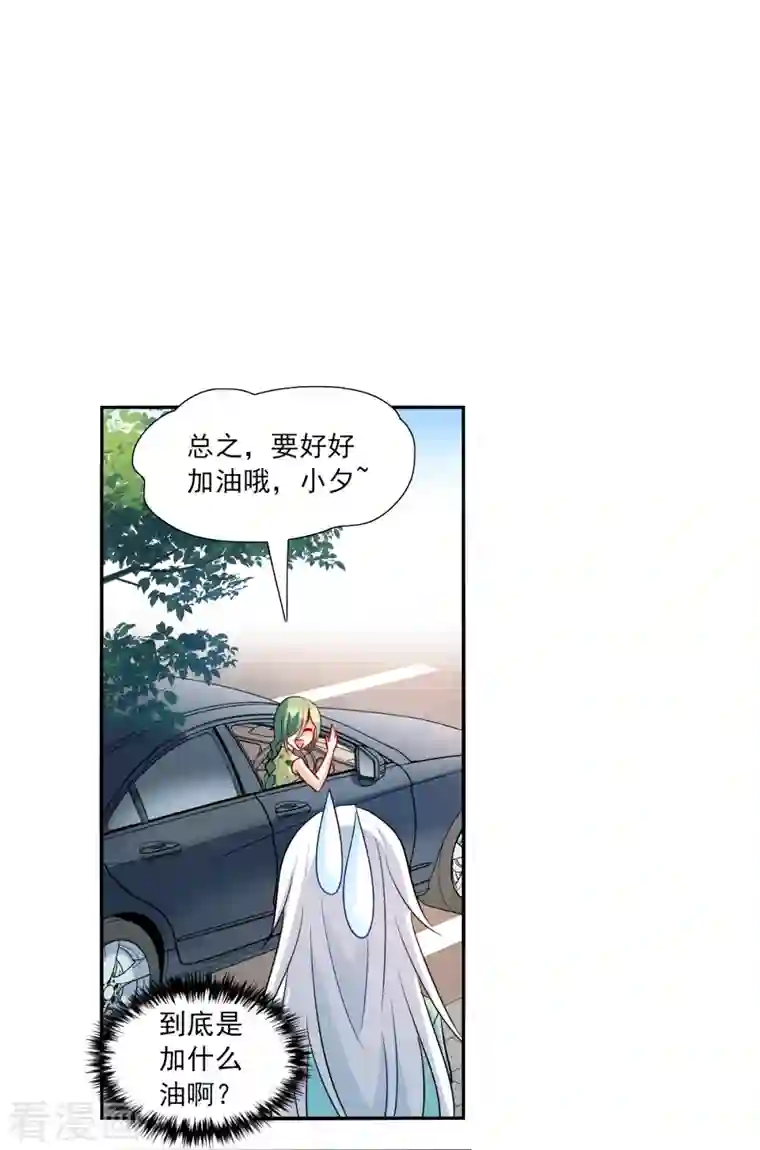 奇怪的苏夕第2季第42话 接受委托1