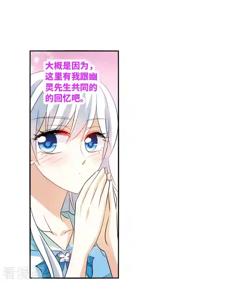 奇怪的苏夕第2季第42话 接受委托1