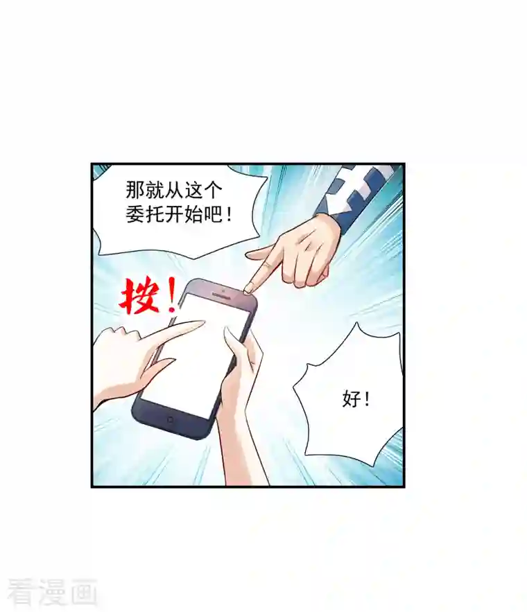 奇怪的苏夕第2季第43话 接受委托2