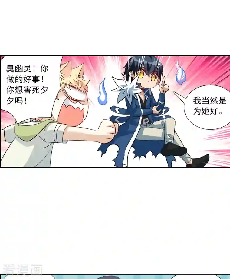 奇怪的苏夕第2季第43话 接受委托2