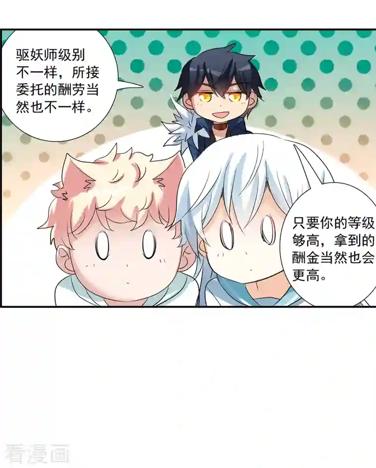 奇怪的苏夕第2季第43话 接受委托2