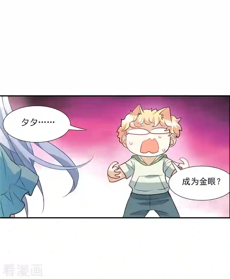 奇怪的苏夕第2季第43话 接受委托2