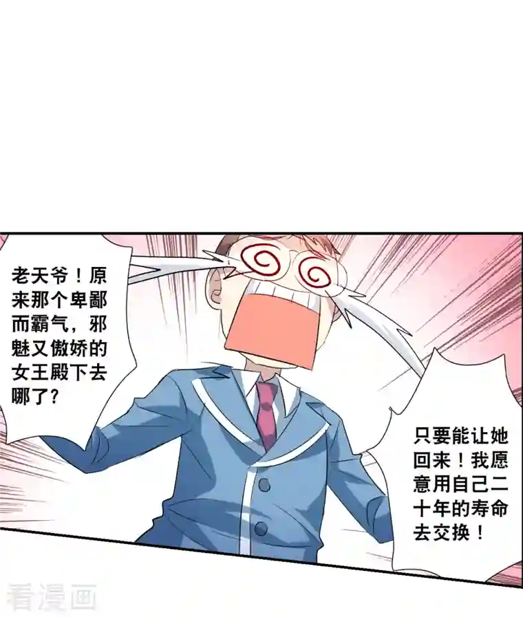奇怪的苏夕第2季第43话 接受委托2
