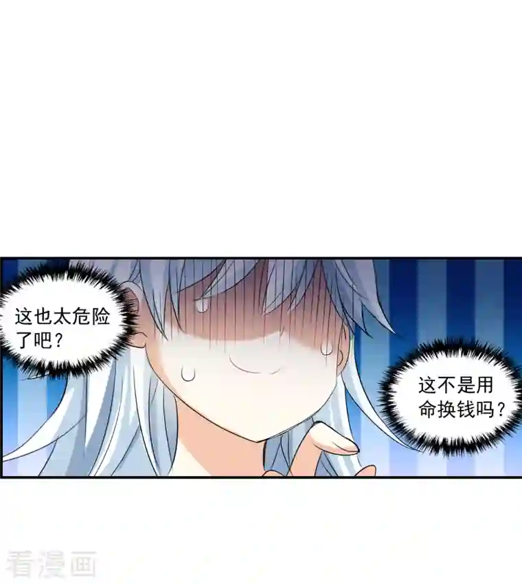 奇怪的苏夕第2季第43话 接受委托2