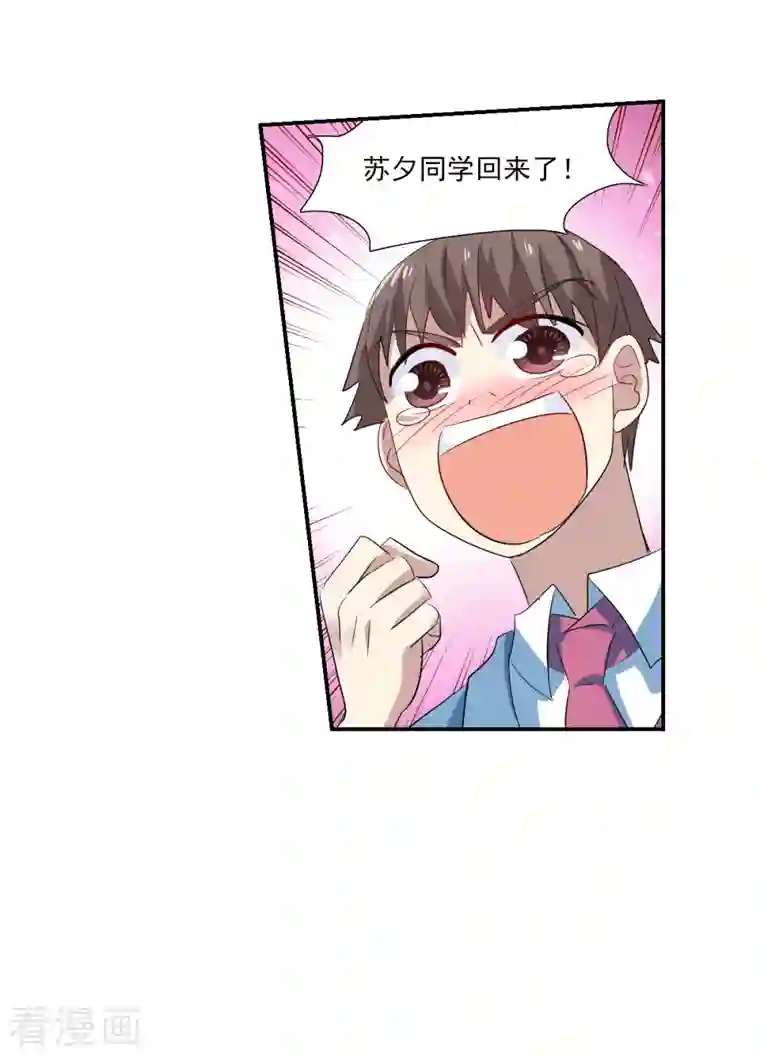 奇怪的苏夕第2季第44话 重返校园1