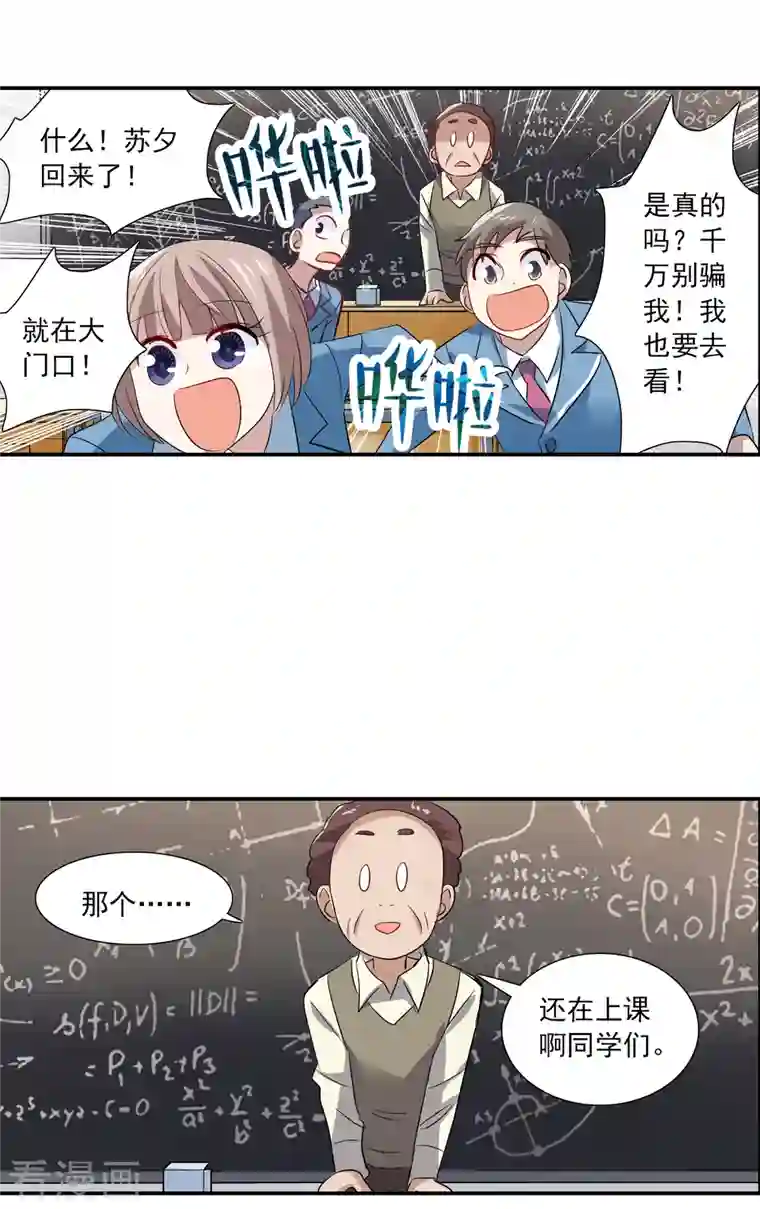 奇怪的苏夕第2季第44话 重返校园1
