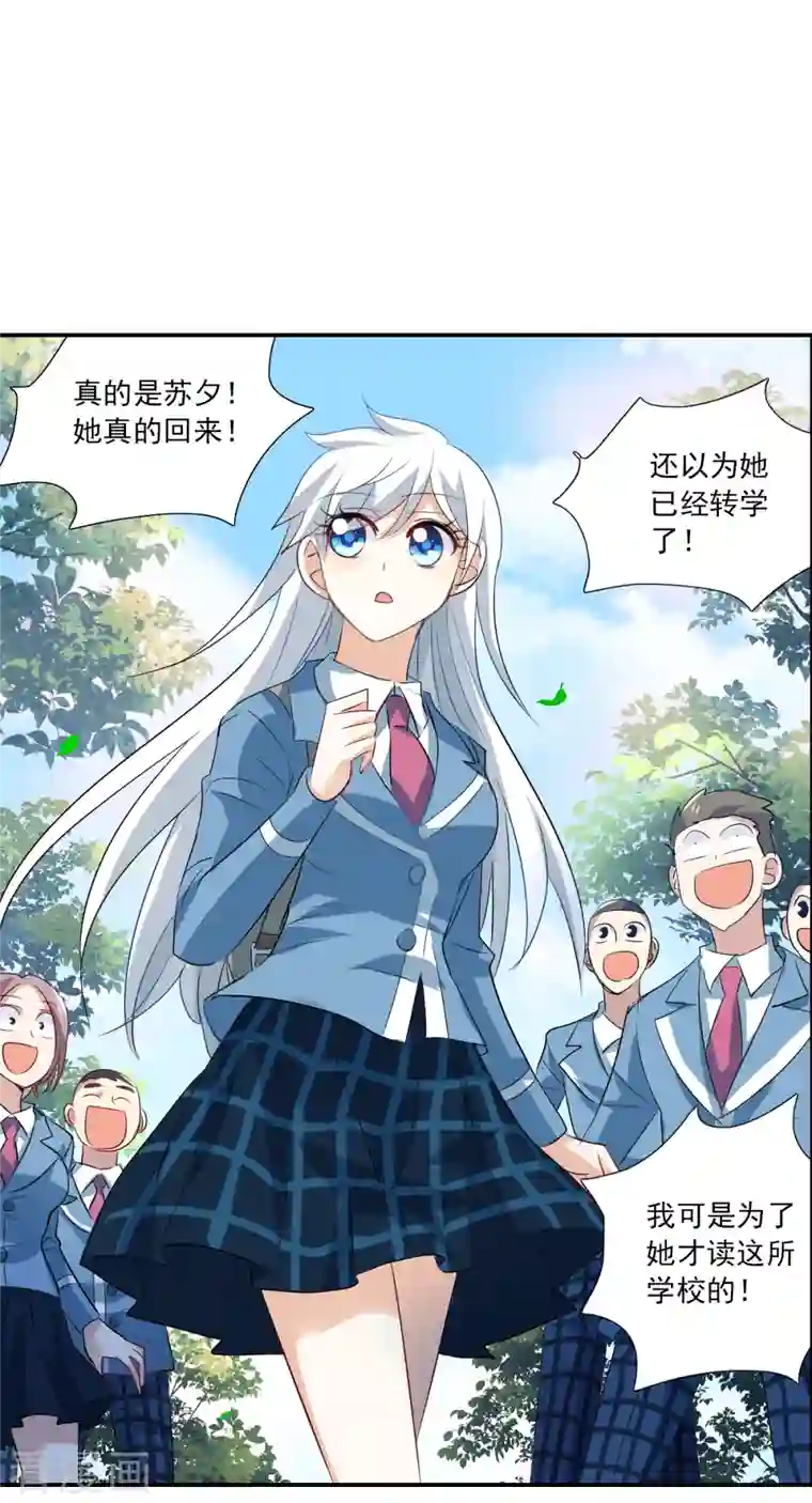 奇怪的苏夕第2季第44话 重返校园1