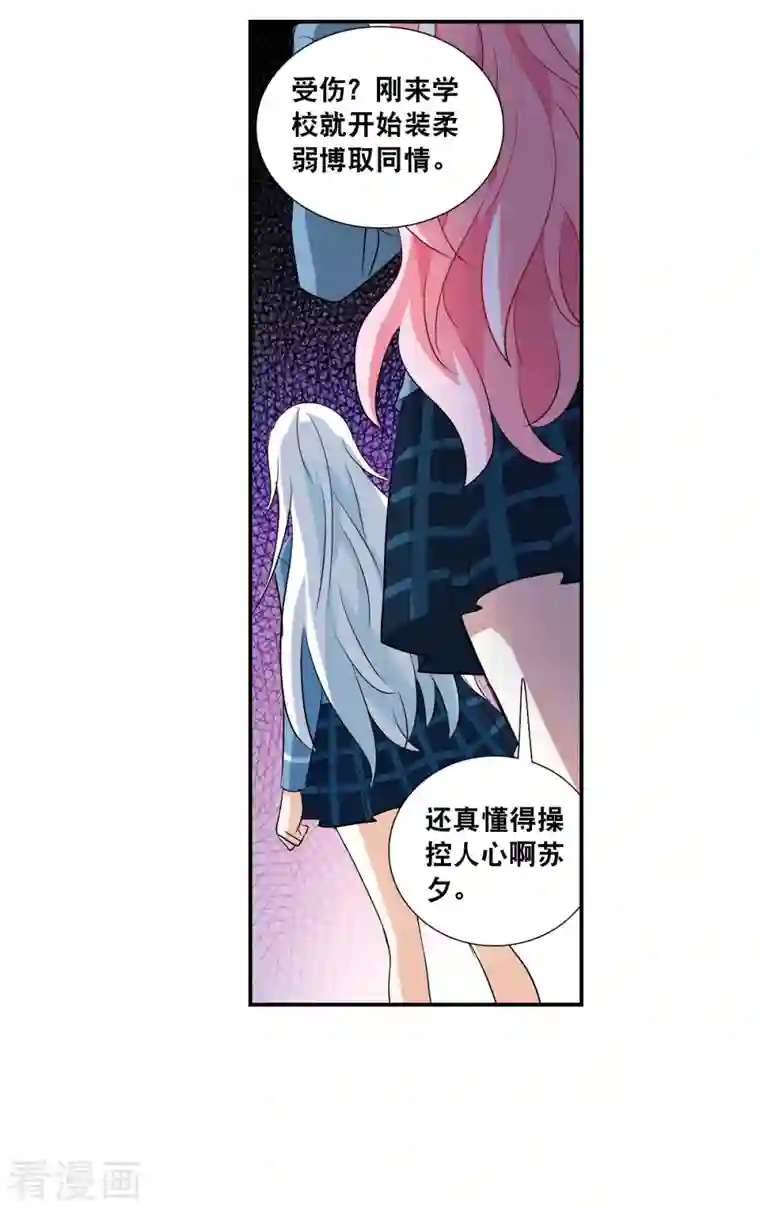 奇怪的苏夕第2季第44话 重返校园1