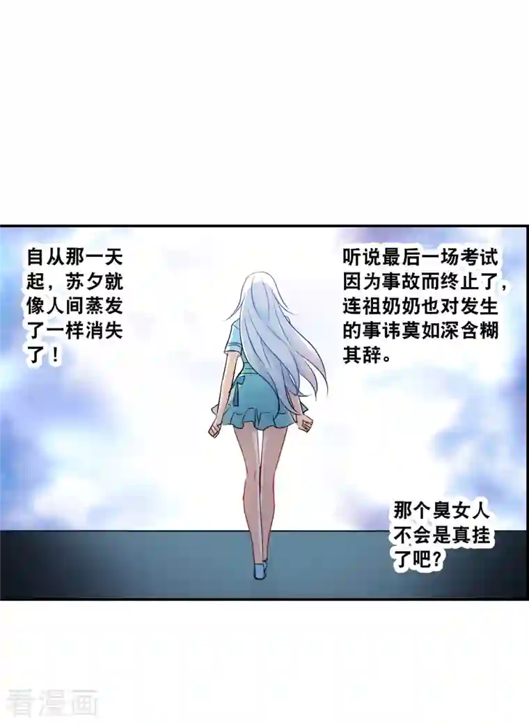 奇怪的苏夕第2季第44话 重返校园1