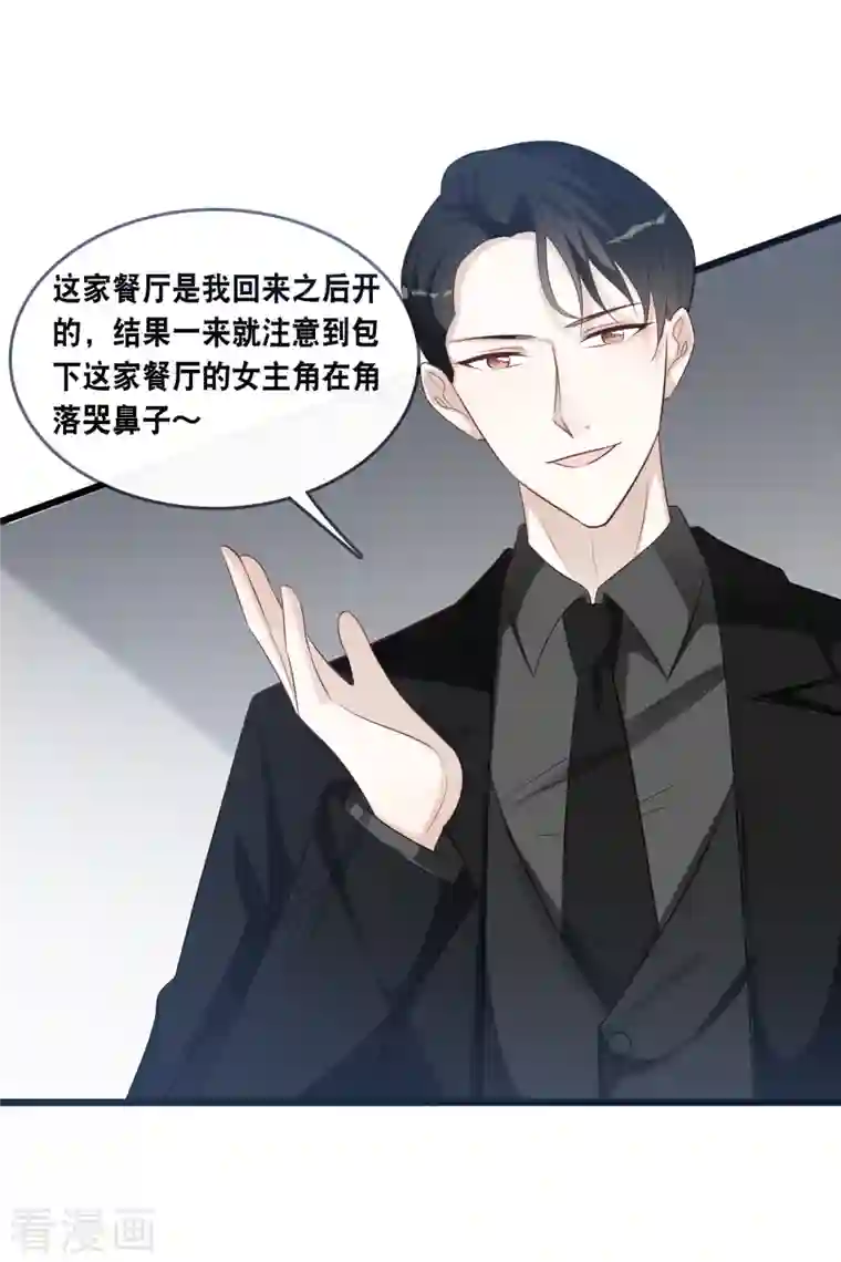 总裁爹地追上门第164话 遇到锦羽学长